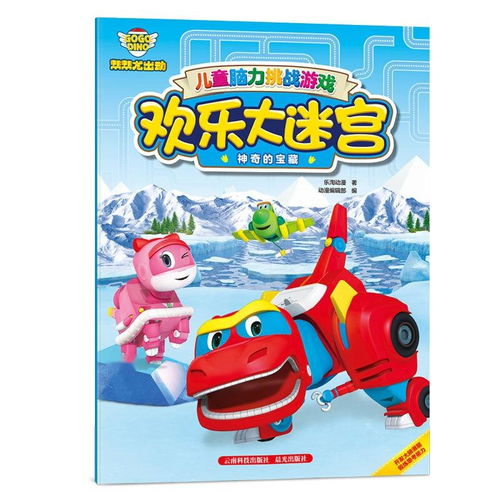 寶寶智能啟蒙新選擇 幫幫龍出動(dòng)兒童腦力挑戰(zhàn)游戲 歡樂大迷宮套裝